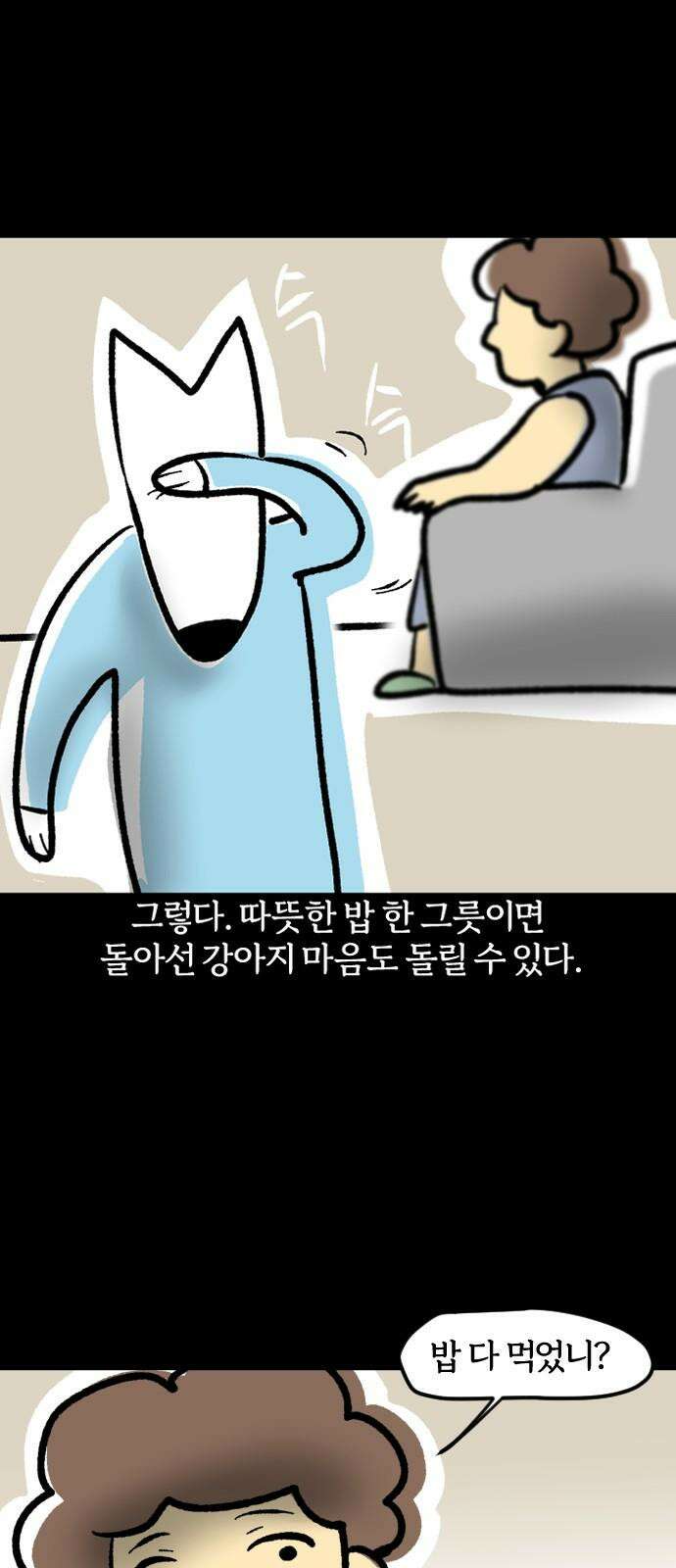 개집사 35화: 독립하다 (下) 17
