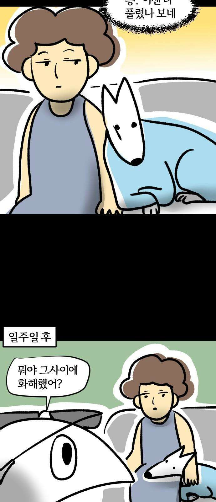 개집사 35화: 독립하다 (下) 20
