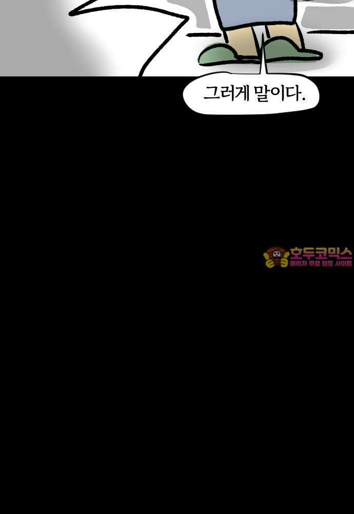 개집사 35화: 독립하다 (下) 21