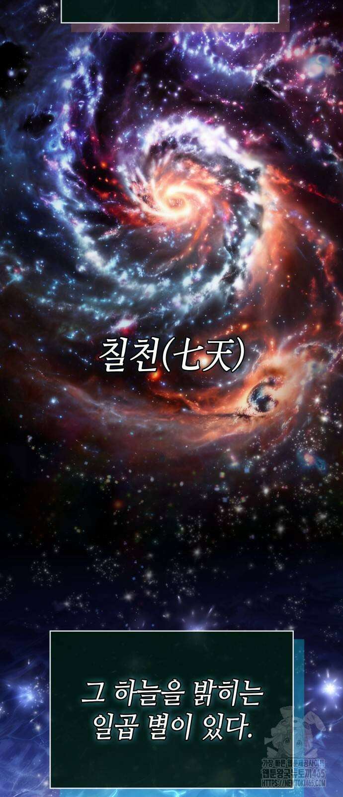 멸망 이후의 세계 154화 2