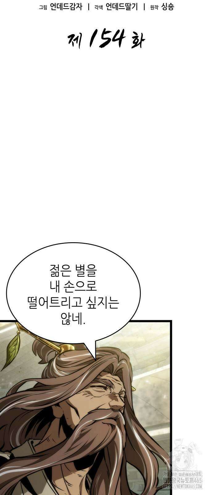 멸망 이후의 세계 154화 7