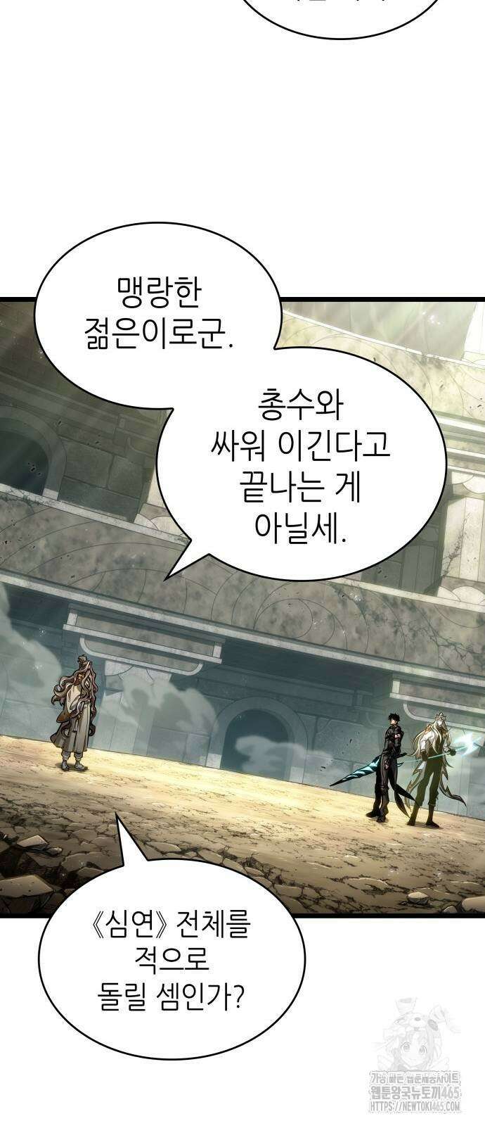 멸망 이후의 세계 154화 9
