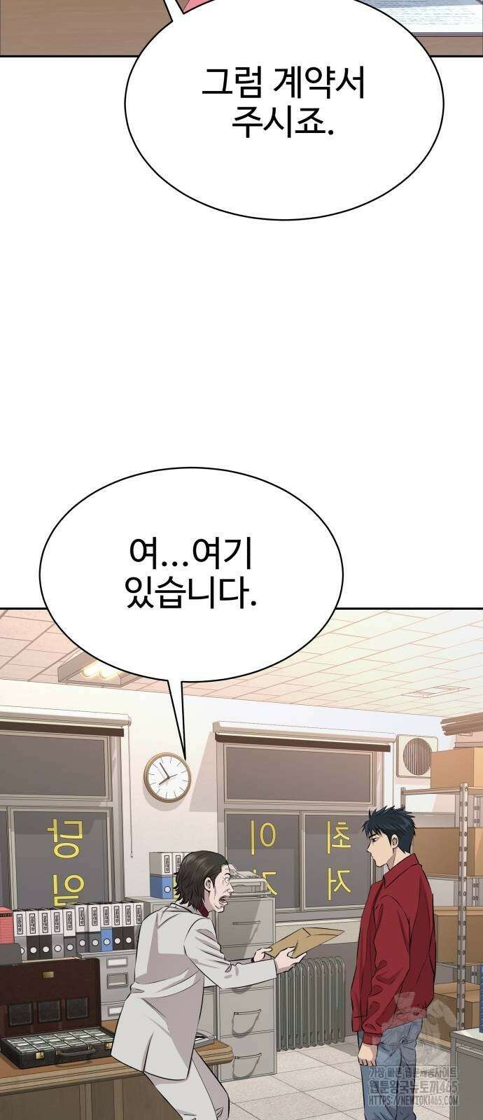 사채왕의 천재손자 27화 3