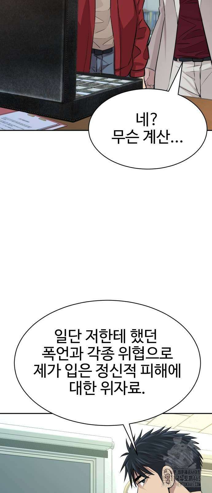 사채왕의 천재손자 27화 14