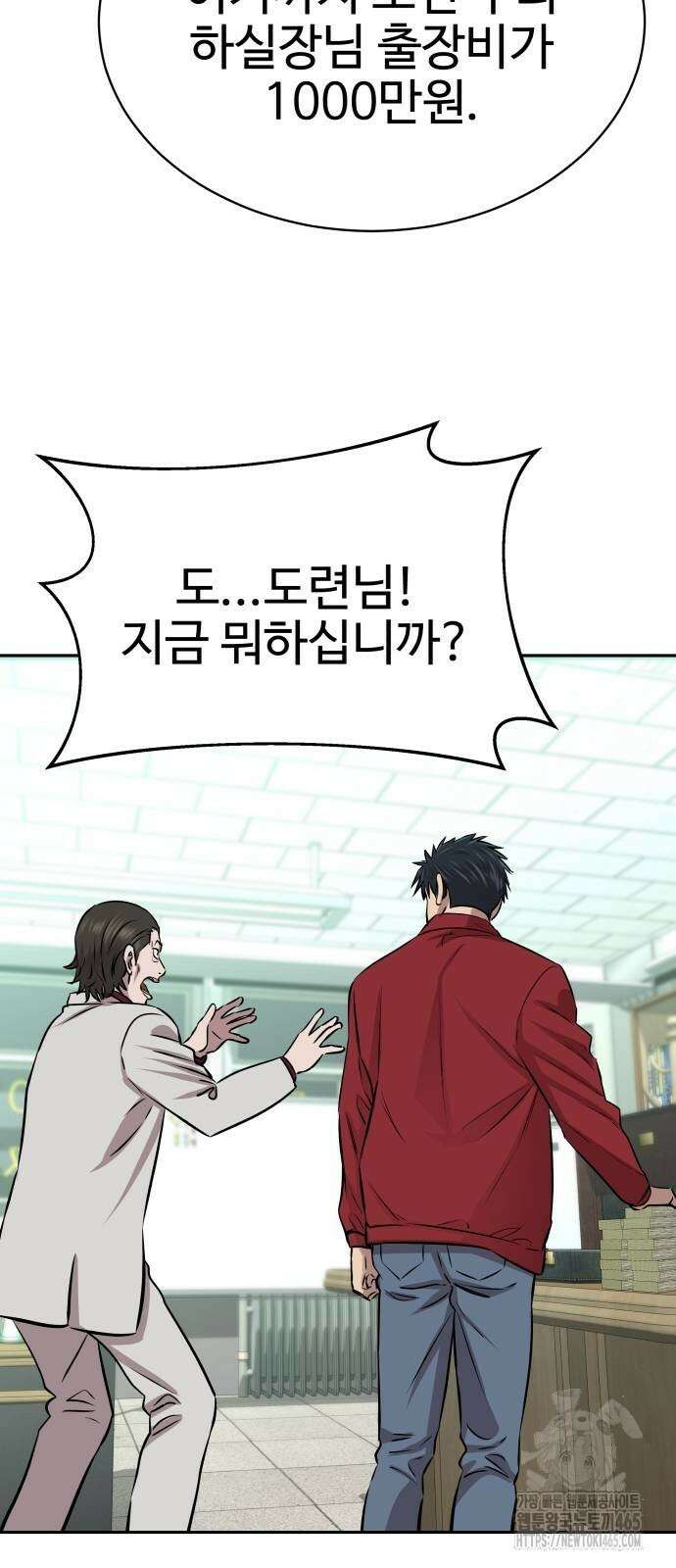 사채왕의 천재손자 27화 18