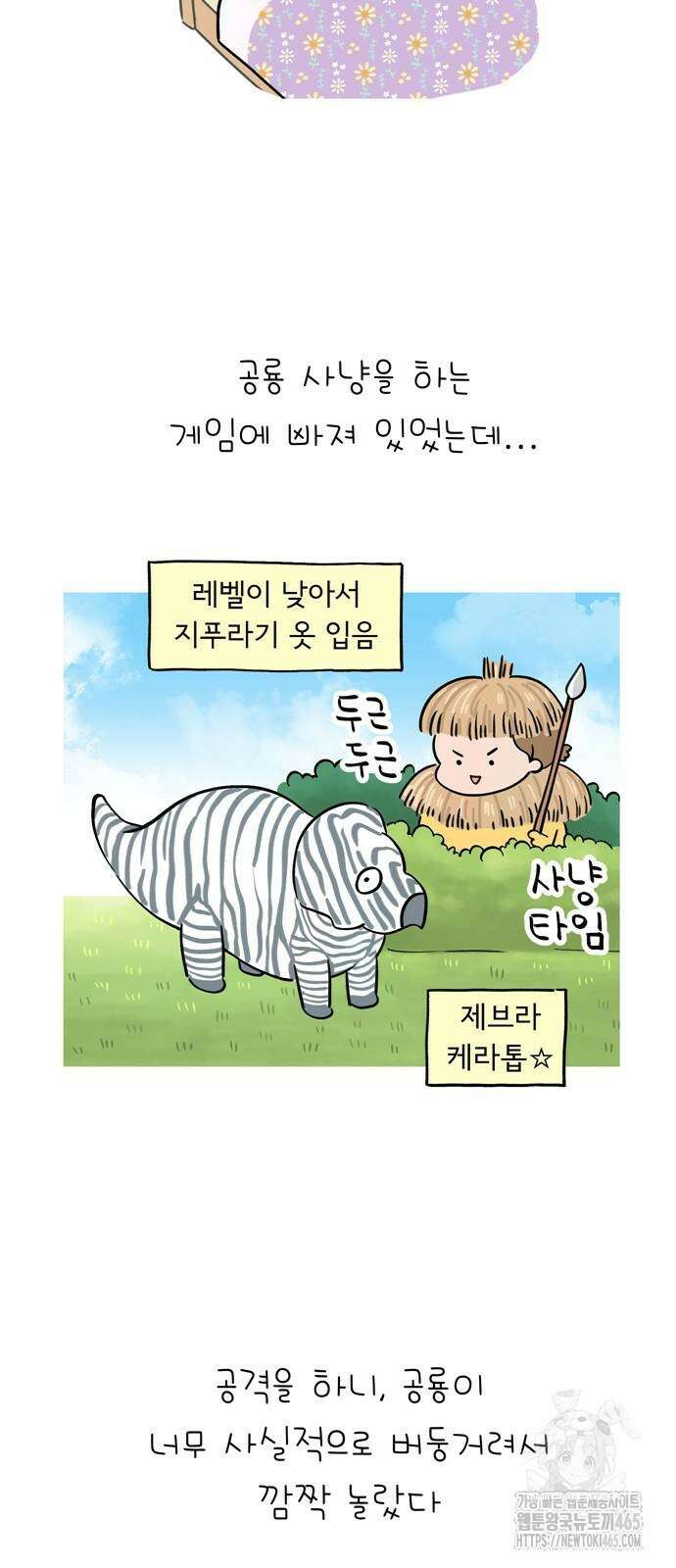 낢이 사는 이야기 - 계속되는 미미한 인생 14화 2