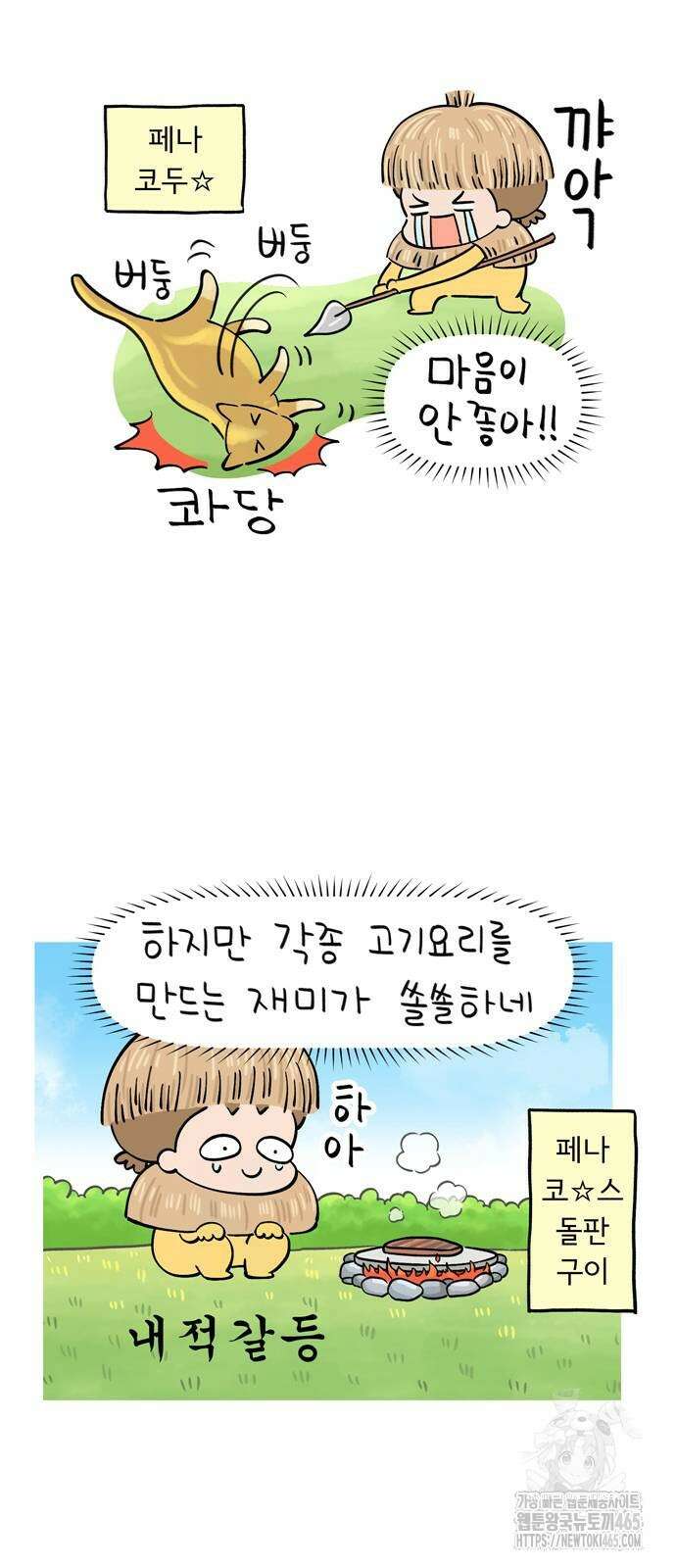 낢이 사는 이야기 - 계속되는 미미한 인생 14화 3
