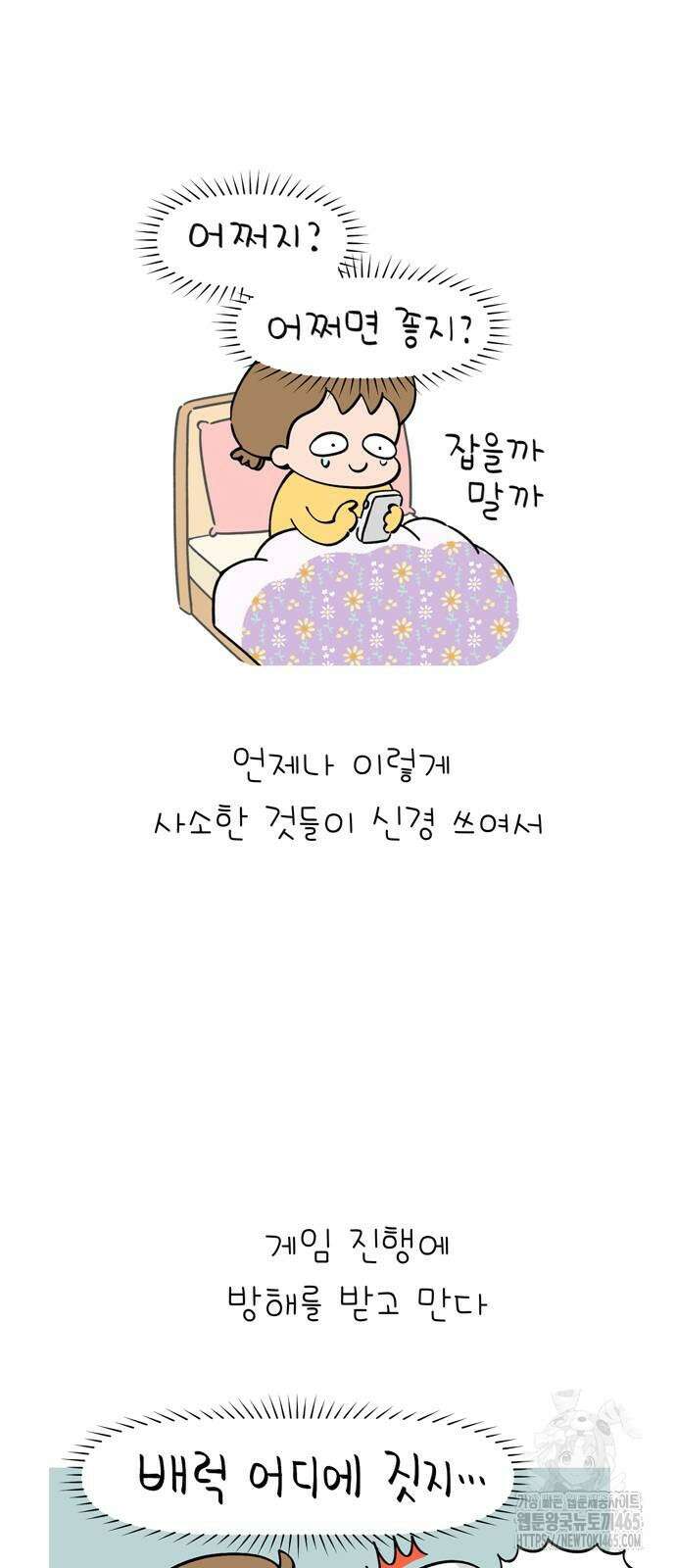 낢이 사는 이야기 - 계속되는 미미한 인생 14화 4