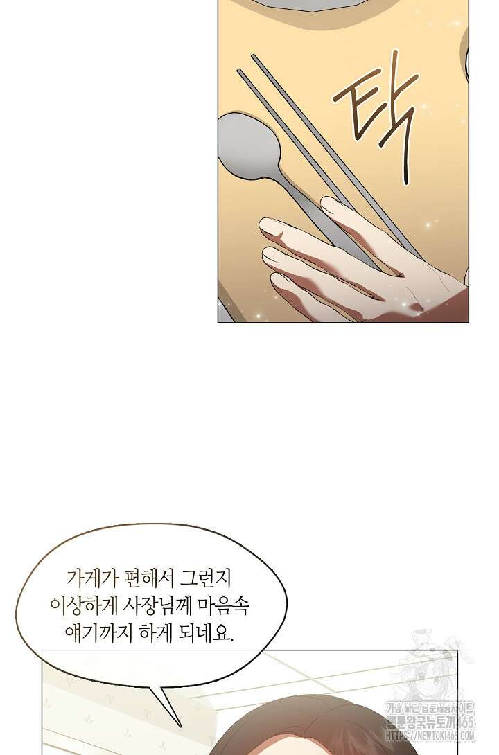 저승식당 69화 5