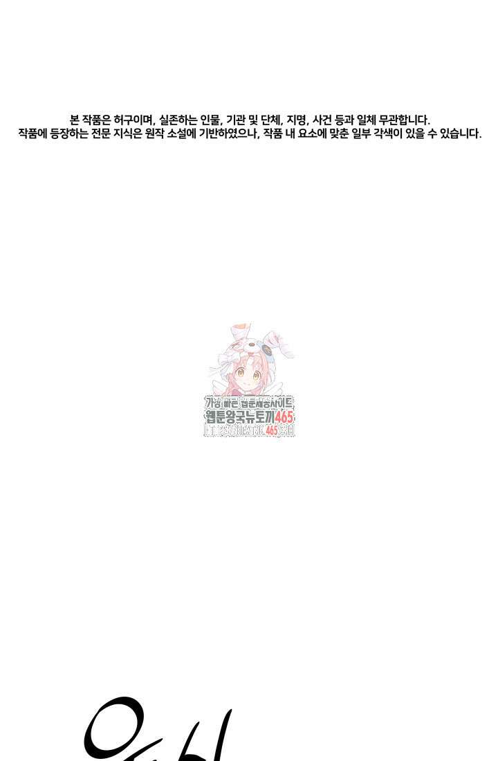 기적의 물리치료사 73화 1