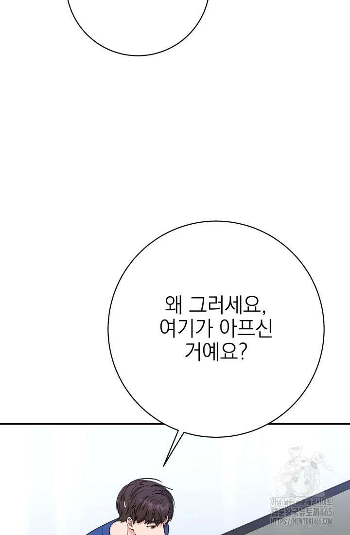 기적의 물리치료사 73화 3