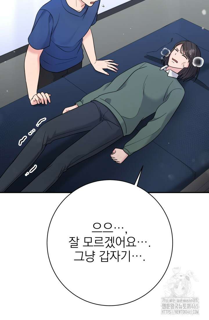 기적의 물리치료사 73화 4