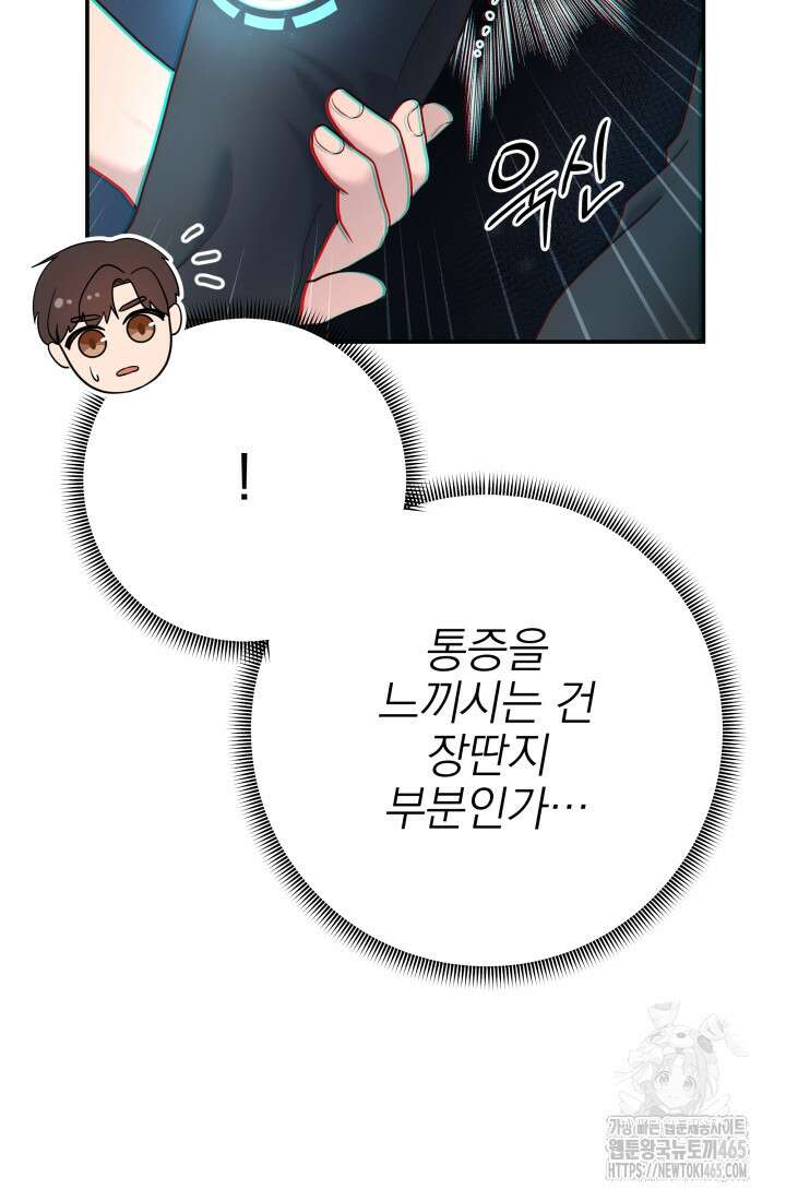기적의 물리치료사 73화 8