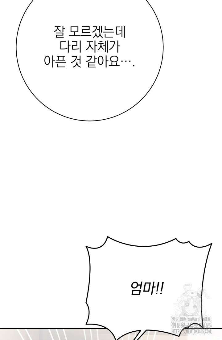 기적의 물리치료사 73화 12
