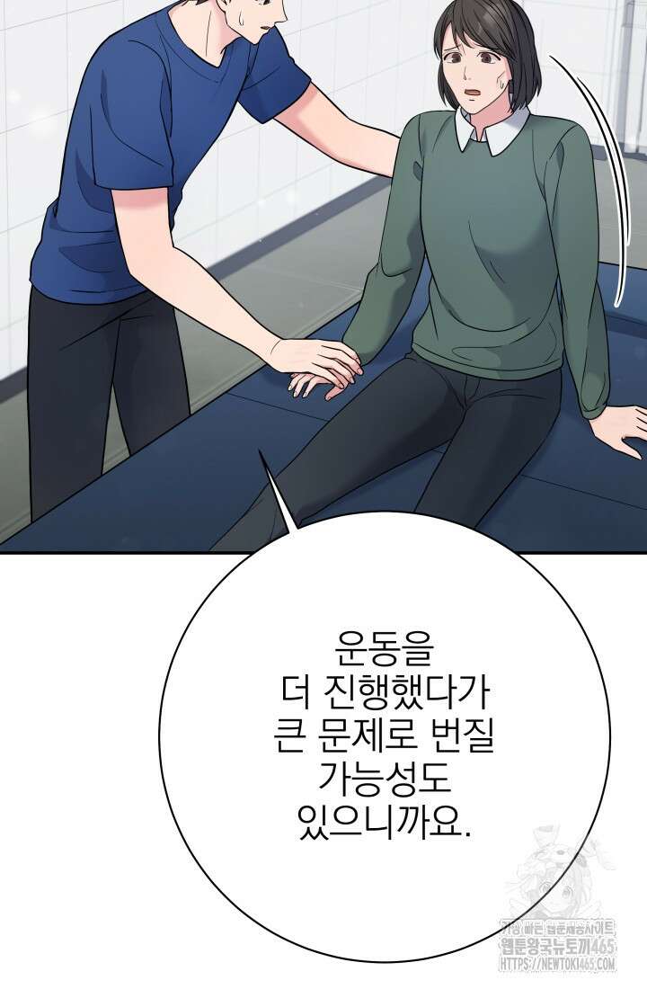 기적의 물리치료사 73화 15