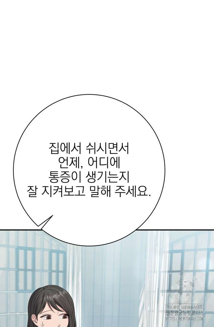 기적의 물리치료사 73화 16