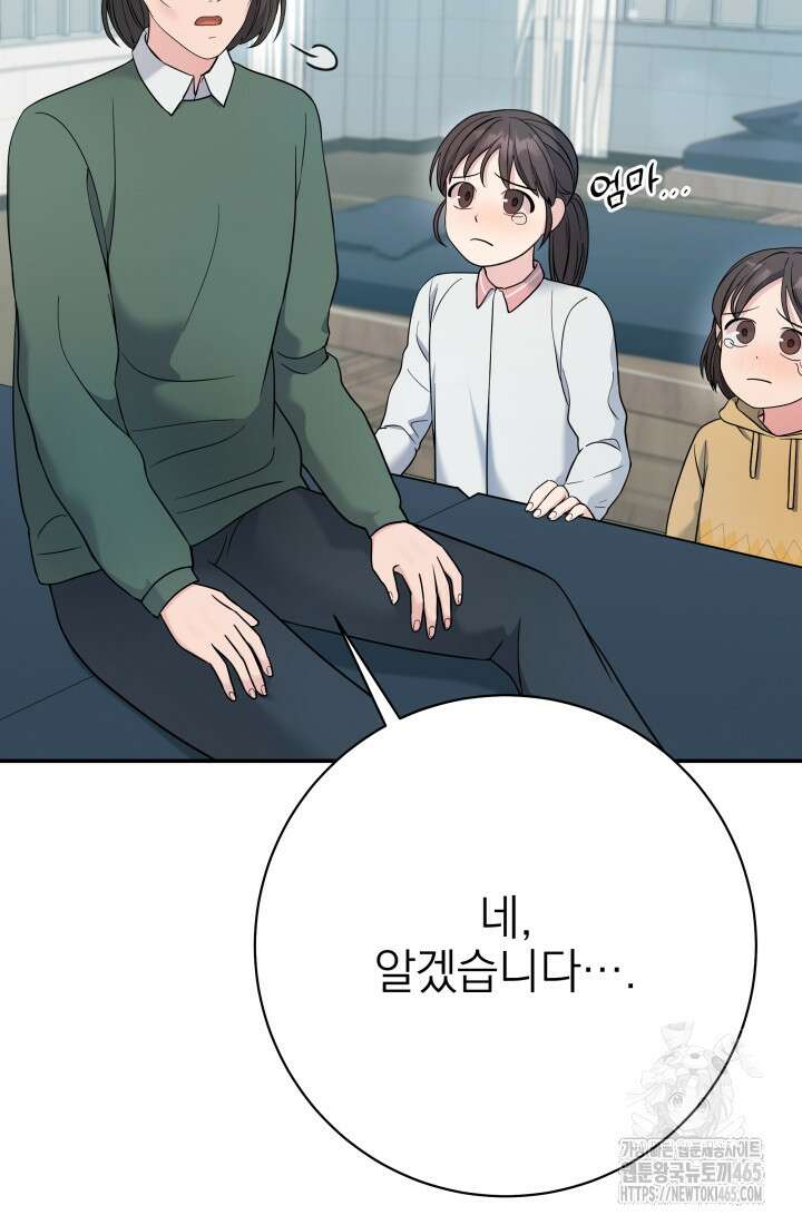 기적의 물리치료사 73화 17