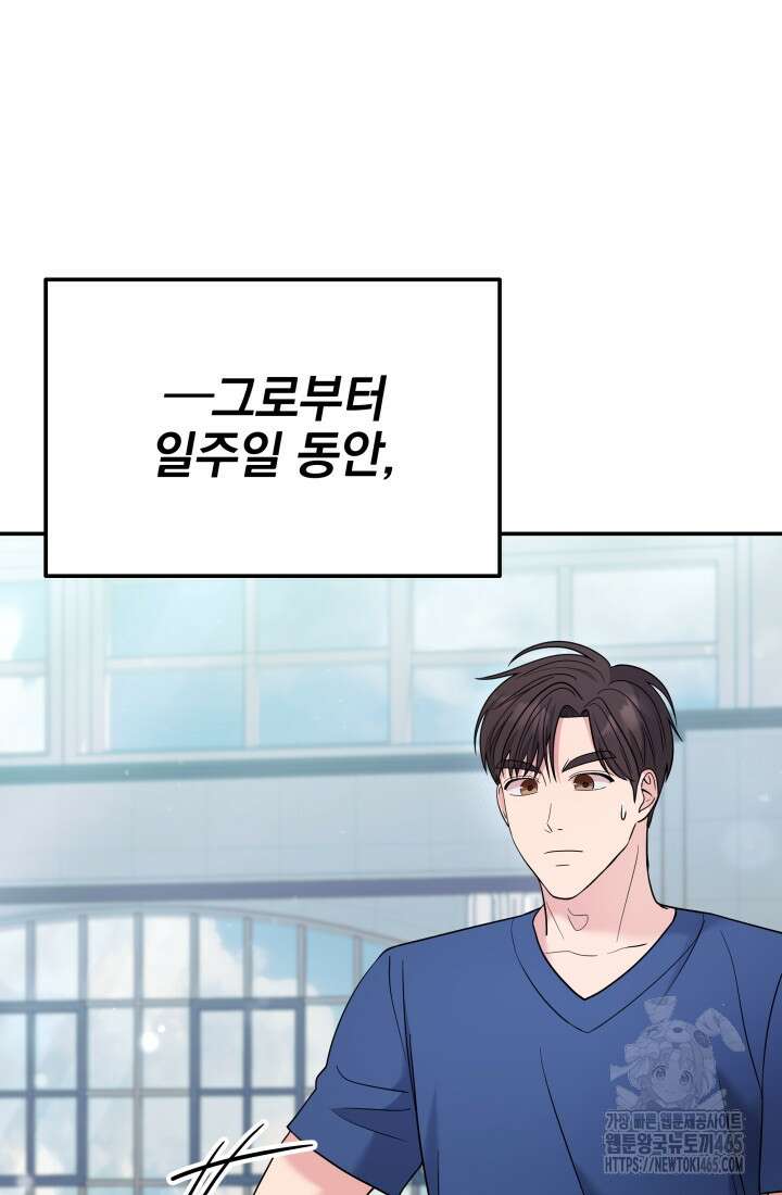 기적의 물리치료사 73화 19