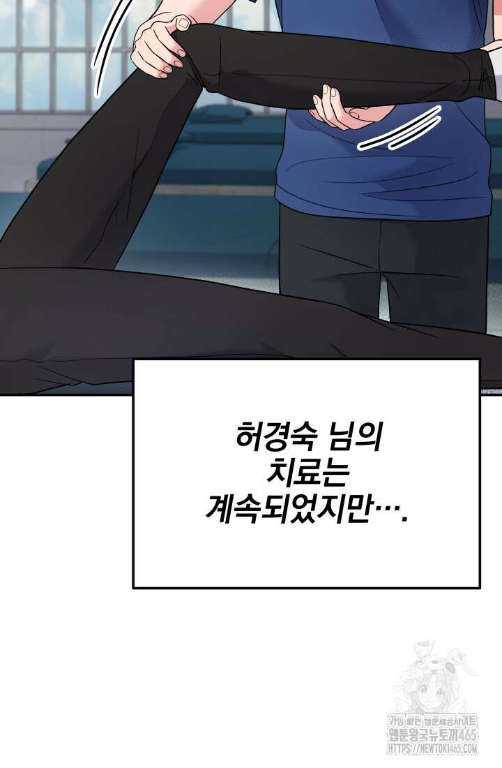 기적의 물리치료사 73화 20