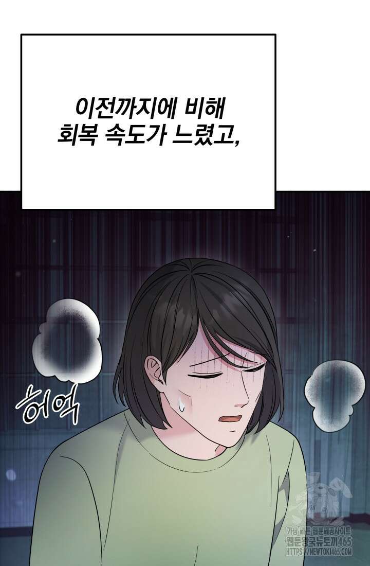 기적의 물리치료사 73화 21