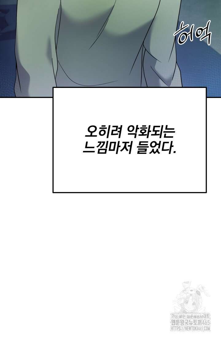 기적의 물리치료사 73화 22