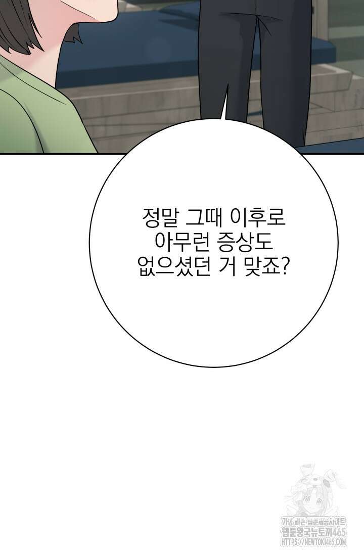 기적의 물리치료사 73화 24