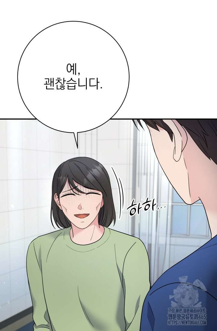 기적의 물리치료사 73화 25