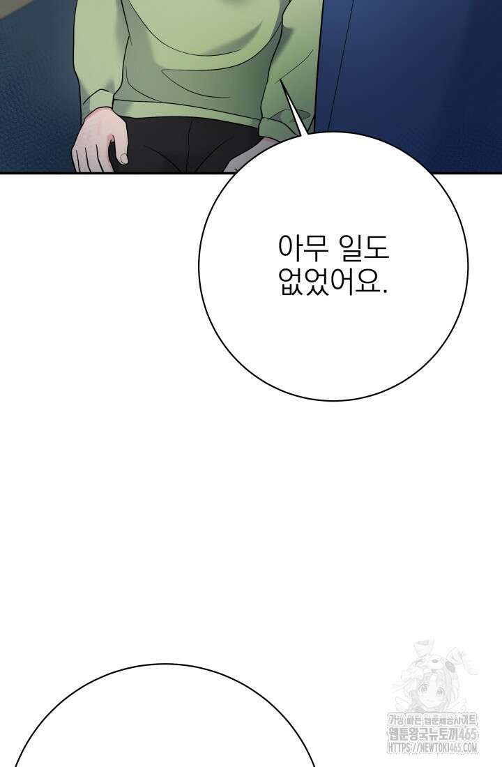 기적의 물리치료사 73화 26