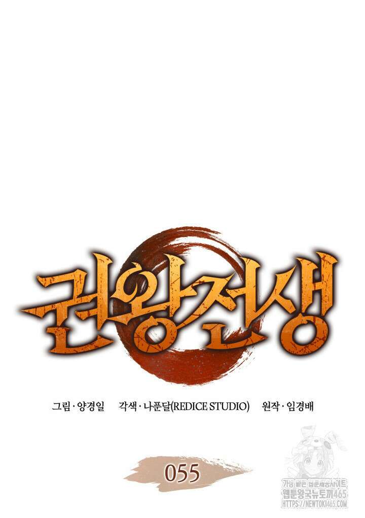 권왕전생 55화 6