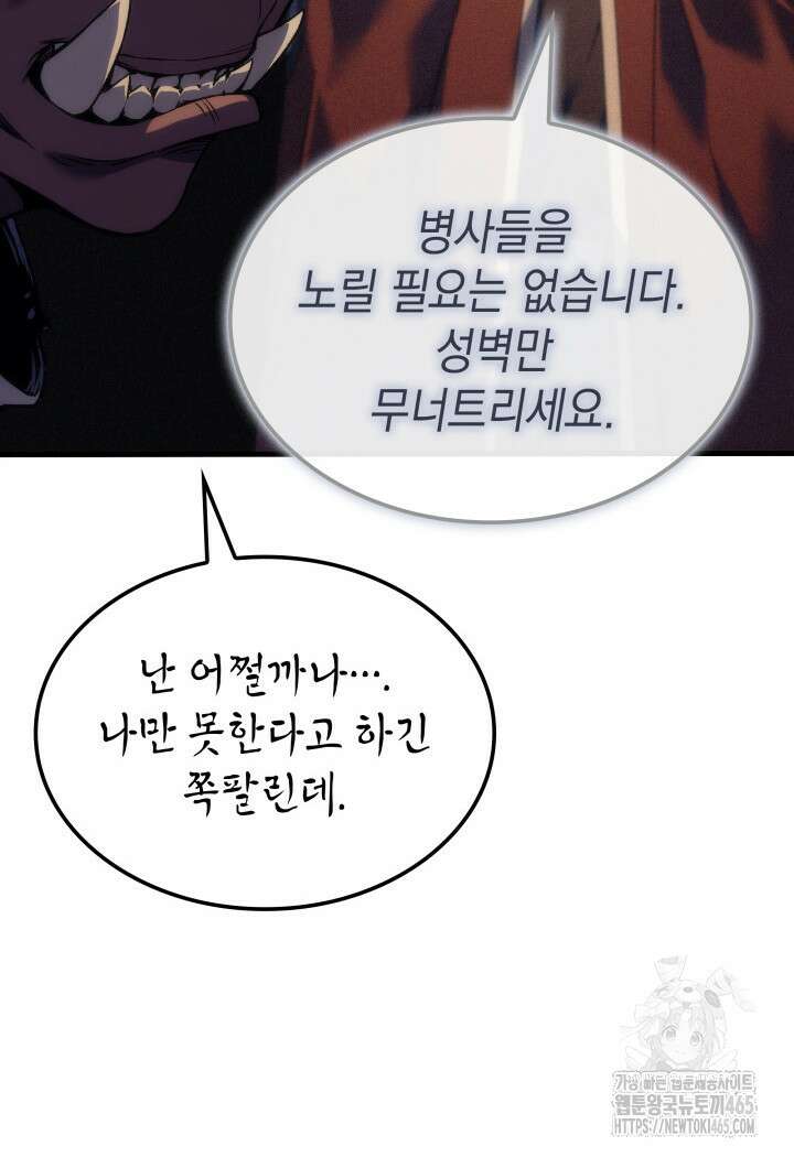 권왕전생 55화 11