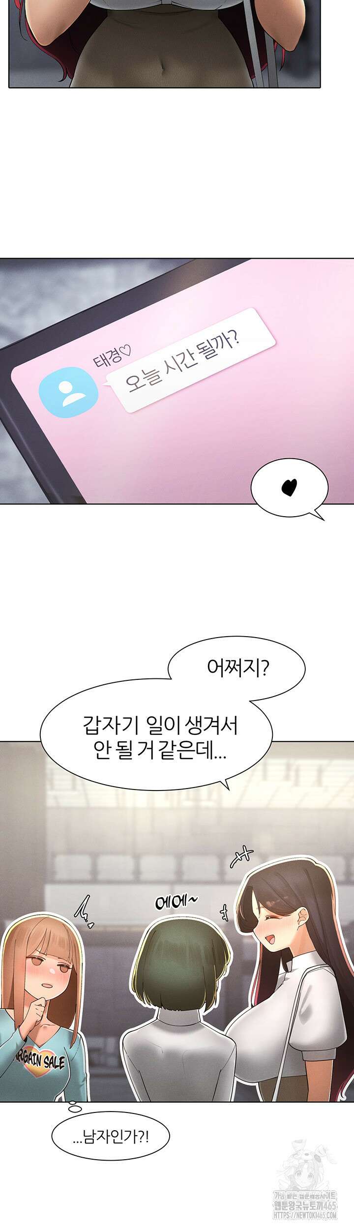 여헌터를 따먹으면 주인공이 강해짐 24화 3