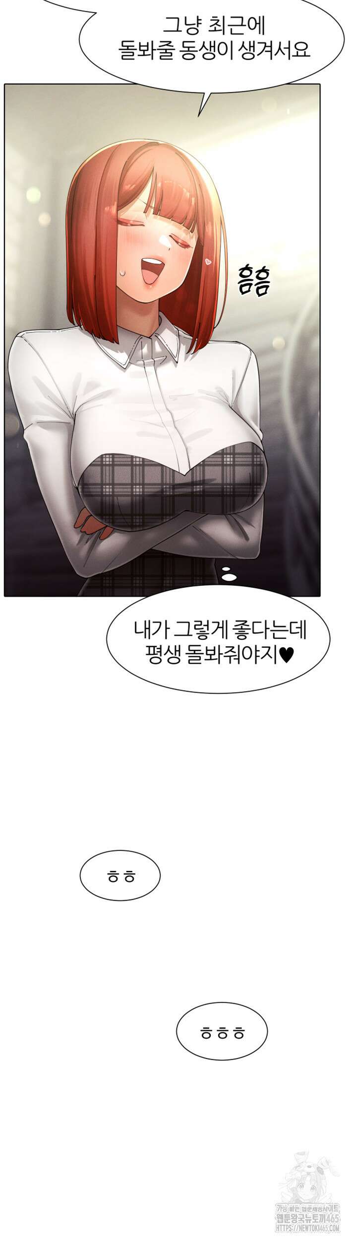 여헌터를 따먹으면 주인공이 강해짐 24화 7