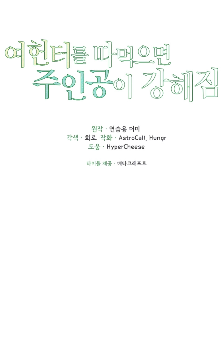 여헌터를 따먹으면 주인공이 강해짐 24화 8