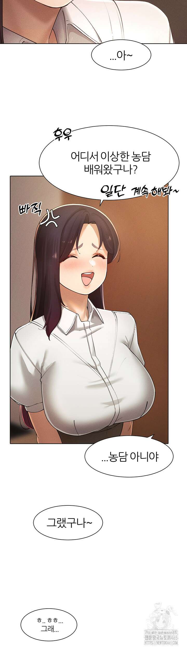 여헌터를 따먹으면 주인공이 강해짐 24화 16