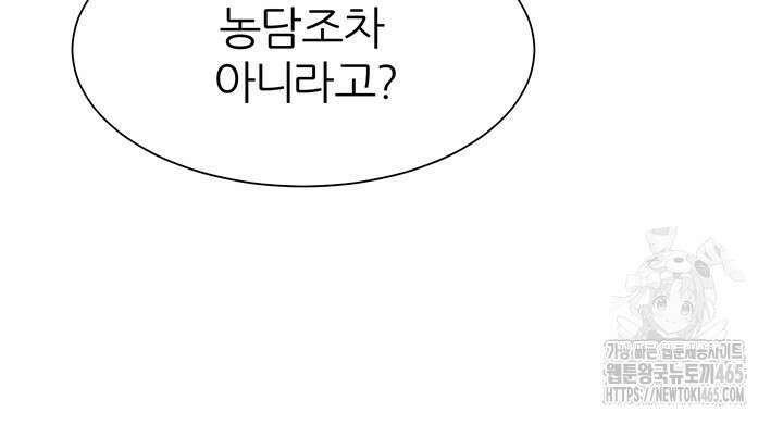 여헌터를 따먹으면 주인공이 강해짐 24화 19