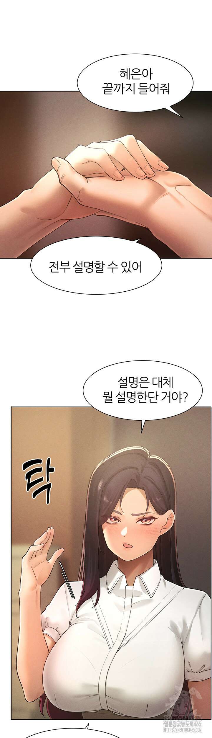 여헌터를 따먹으면 주인공이 강해짐 24화 20