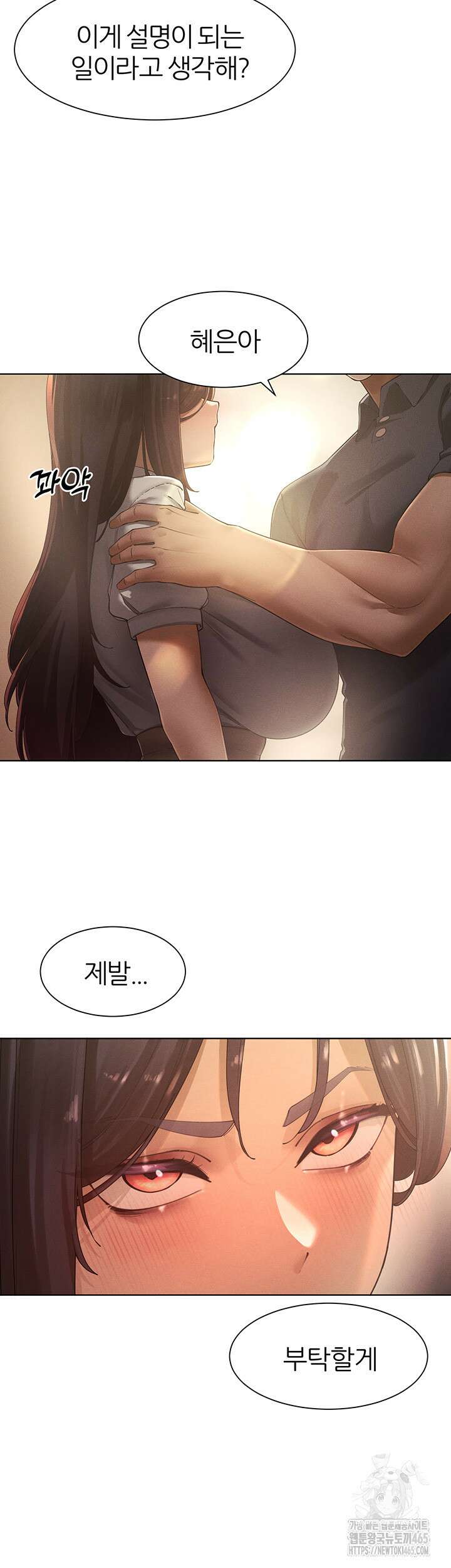 여헌터를 따먹으면 주인공이 강해짐 24화 21
