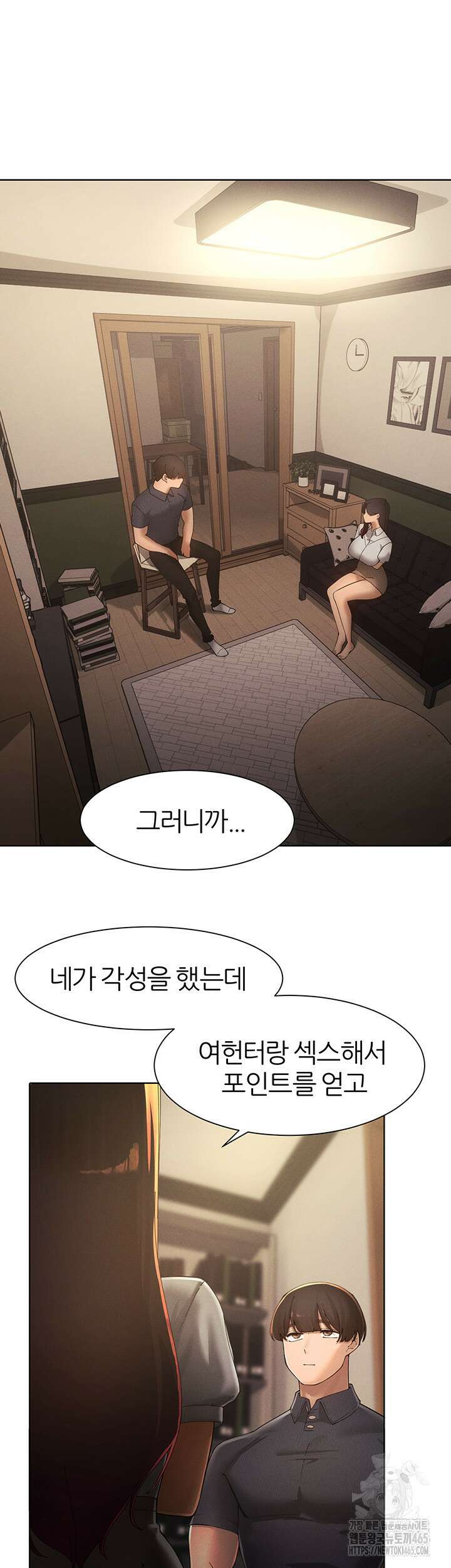 여헌터를 따먹으면 주인공이 강해짐 24화 24