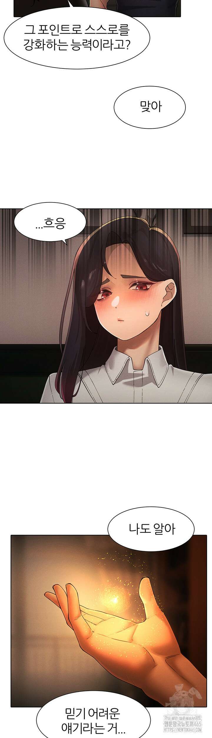 여헌터를 따먹으면 주인공이 강해짐 24화 25