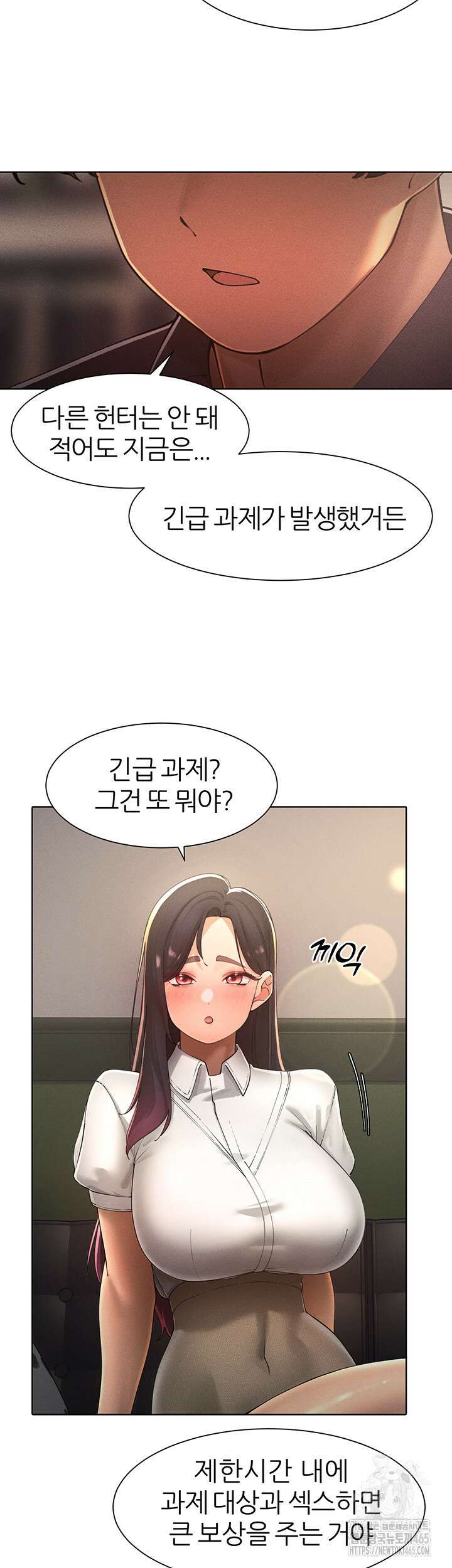 여헌터를 따먹으면 주인공이 강해짐 24화 28