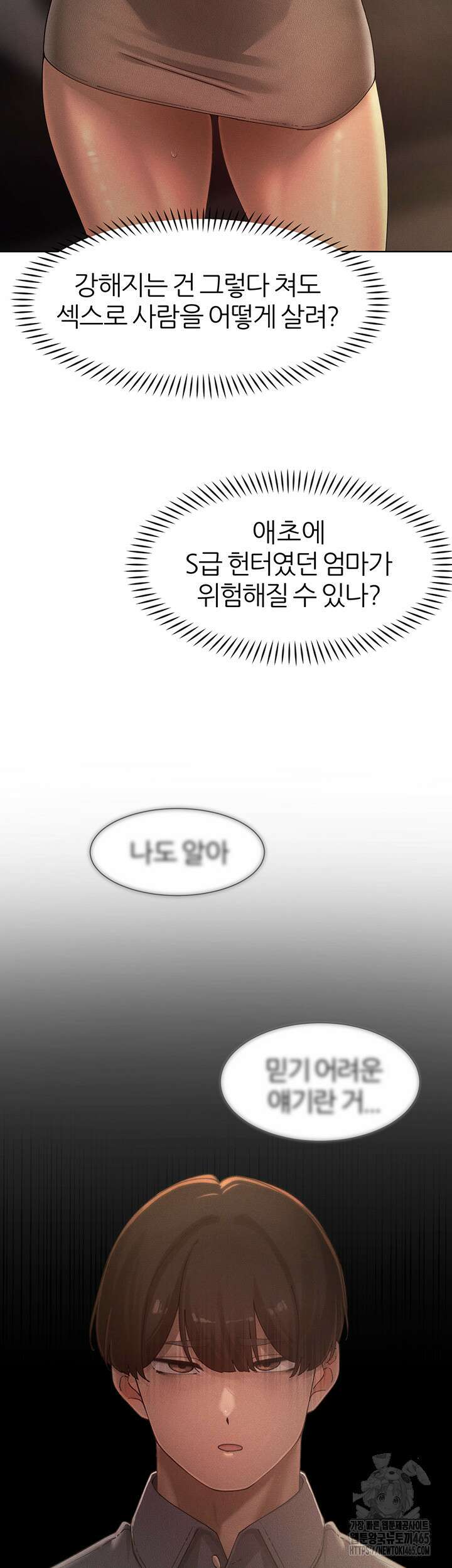 여헌터를 따먹으면 주인공이 강해짐 24화 35
