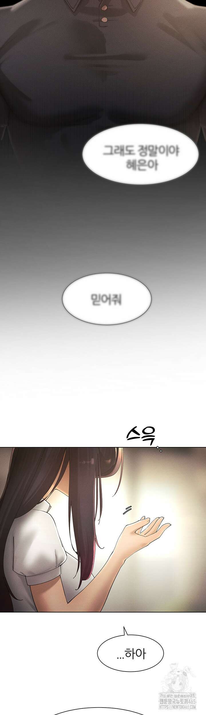 여헌터를 따먹으면 주인공이 강해짐 24화 36
