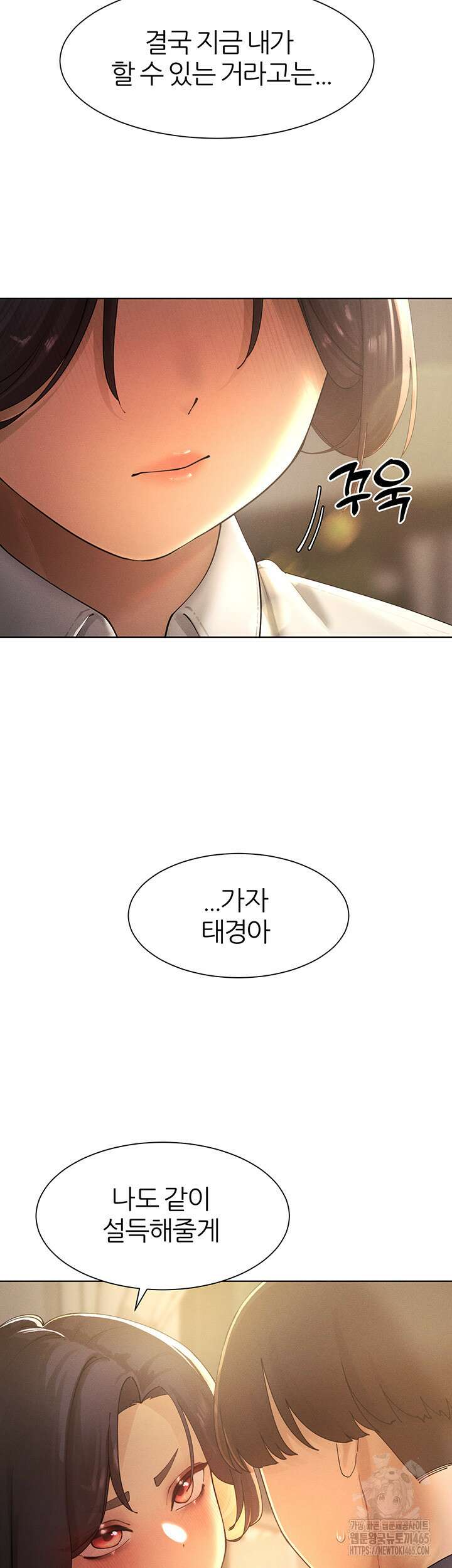 여헌터를 따먹으면 주인공이 강해짐 24화 37