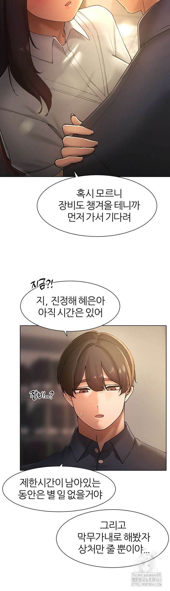 여헌터를 따먹으면 주인공이 강해짐 24화 38