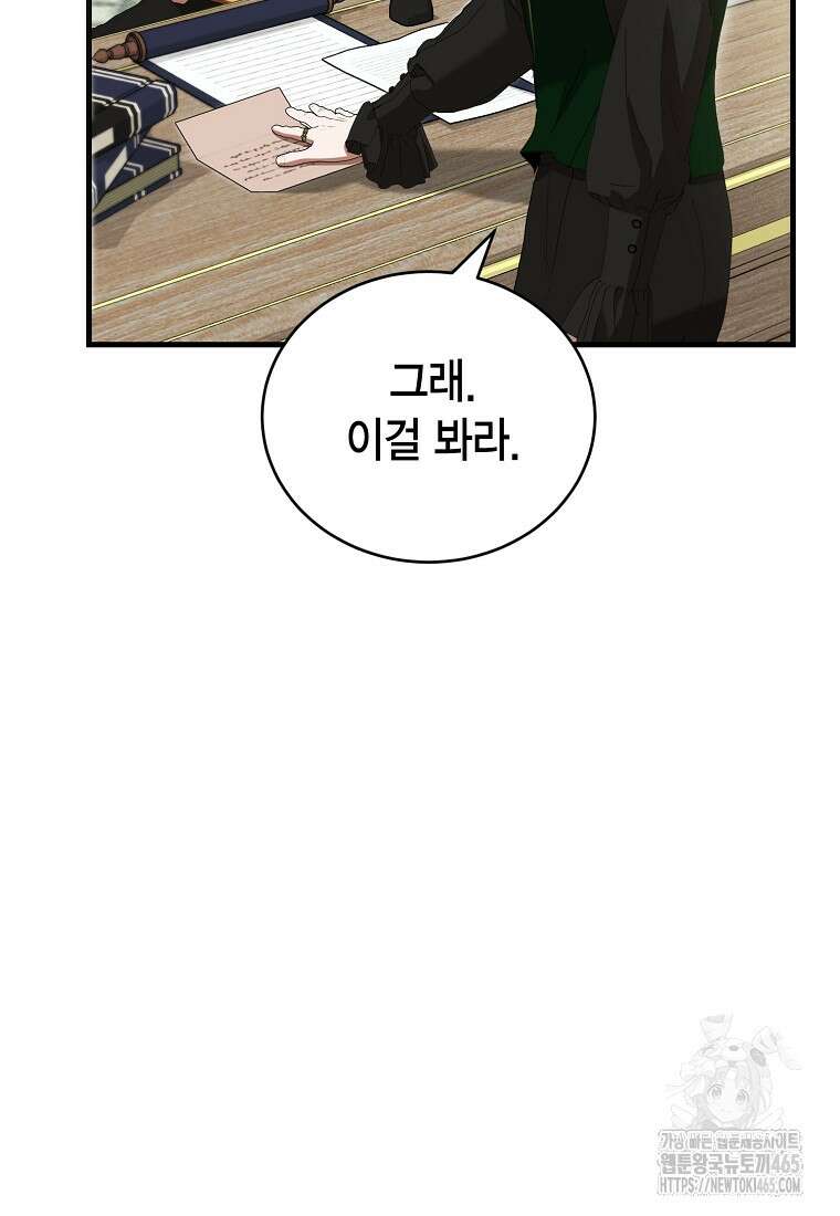 피오니-살인귀 대공과의 미래를 보았다 50화 7