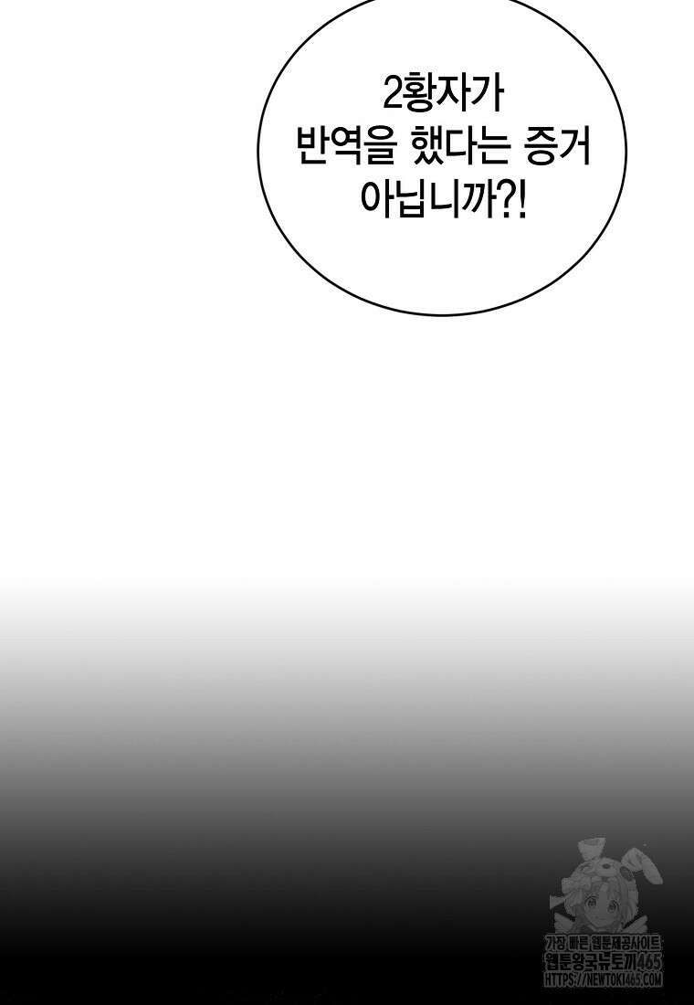 피오니-살인귀 대공과의 미래를 보았다 50화 9