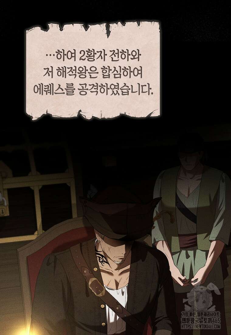 피오니-살인귀 대공과의 미래를 보았다 50화 10