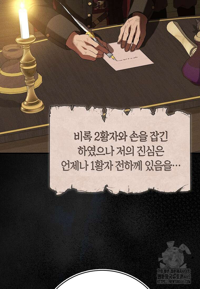 피오니-살인귀 대공과의 미래를 보았다 50화 11