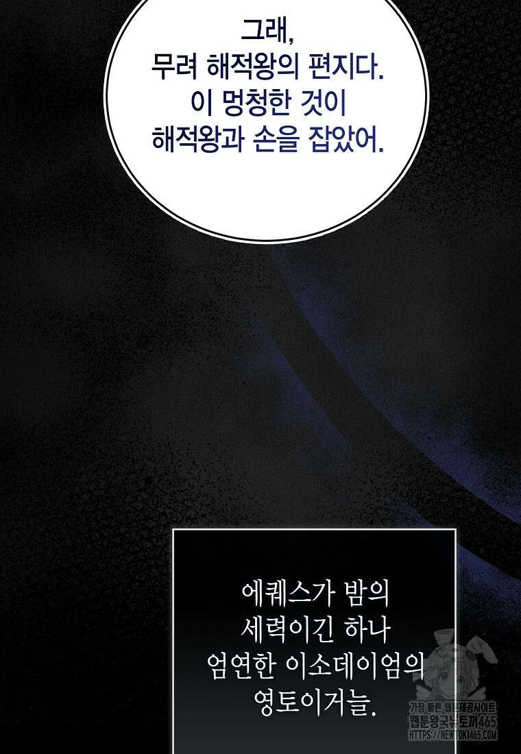 피오니-살인귀 대공과의 미래를 보았다 50화 12