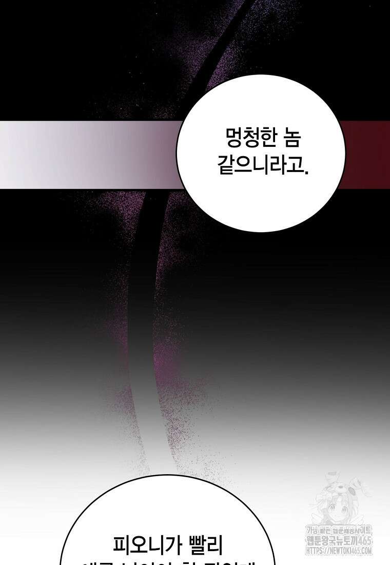 피오니-살인귀 대공과의 미래를 보았다 50화 16